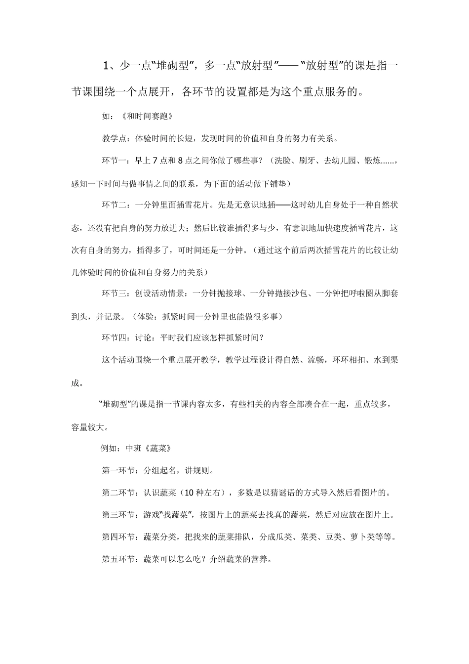 幼儿园教师怎样上好一节课_第3页