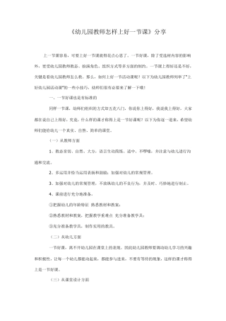 幼儿园教师怎样上好一节课