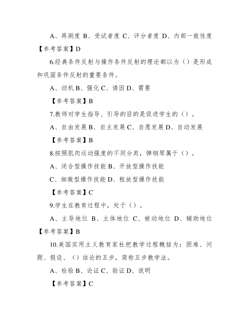 幼儿园教师技能大赛——《幼儿教育通用知识》试卷含答案_第2页