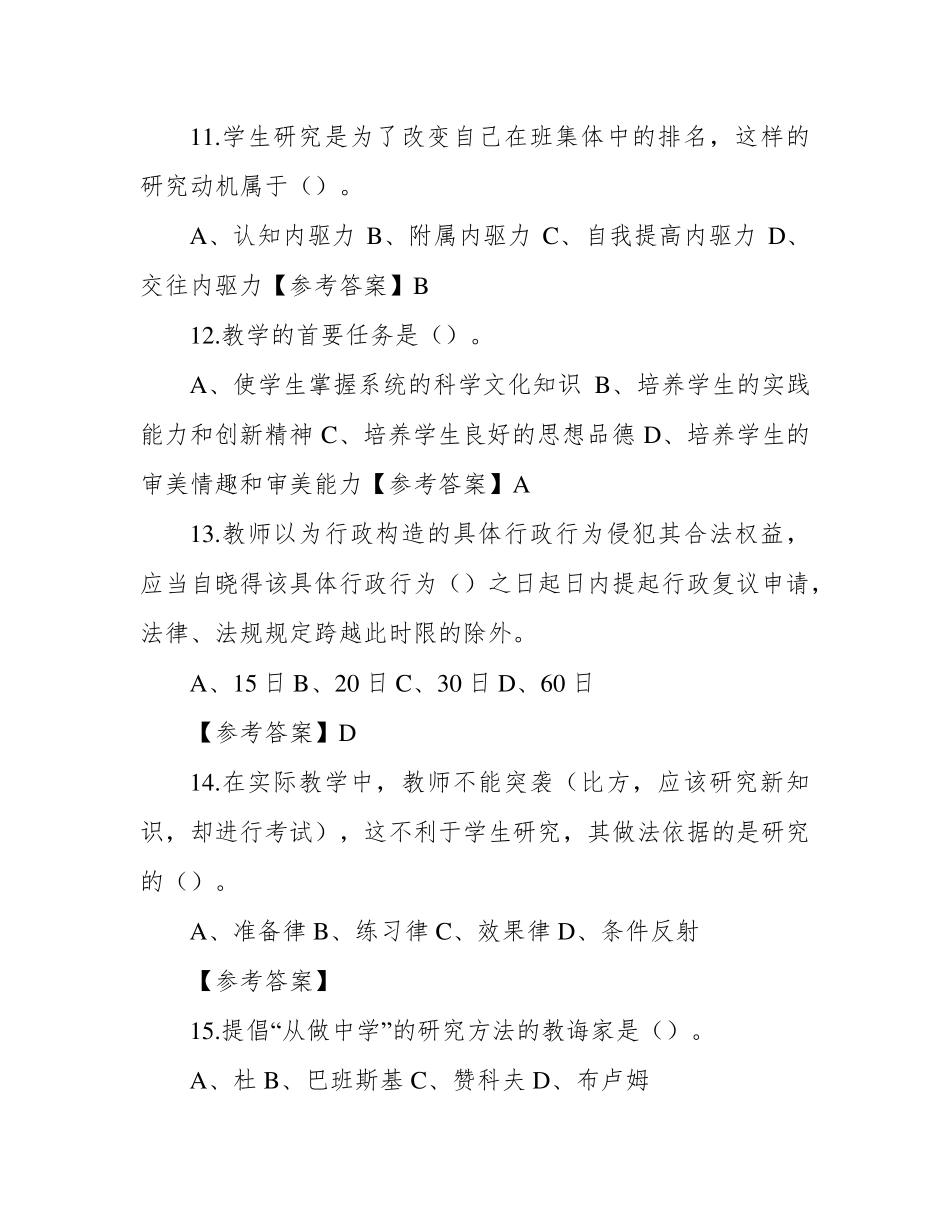 幼儿园教师技能大赛——《幼儿教育通用知识》试卷含答案_第3页