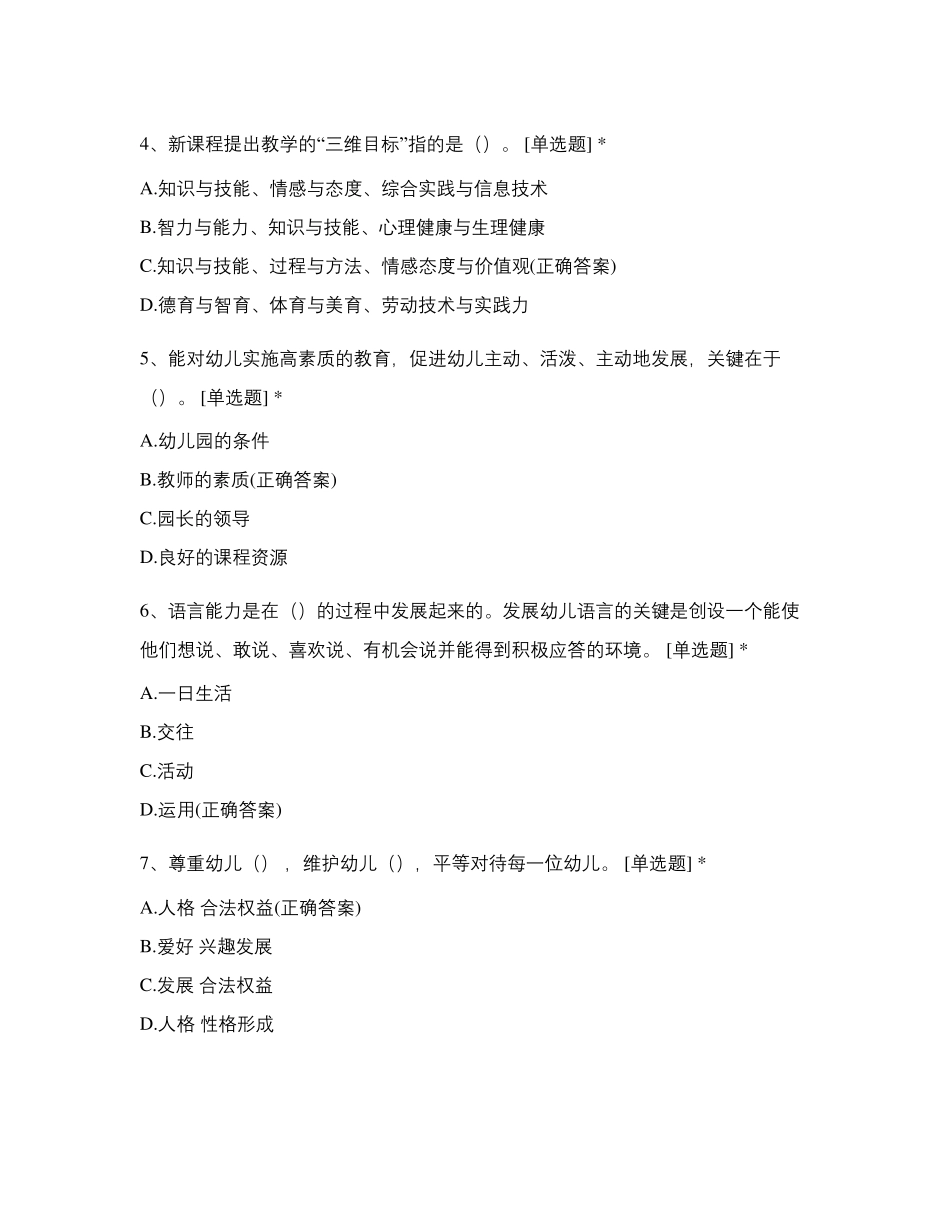 幼儿园教师技能大赛通识知识测试_第2页