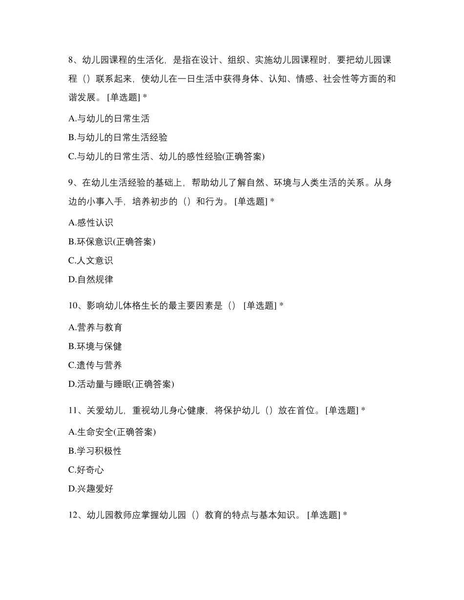 幼儿园教师技能大赛通识知识测试_第3页
