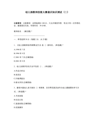 幼儿园教师技能大赛通识知识测试