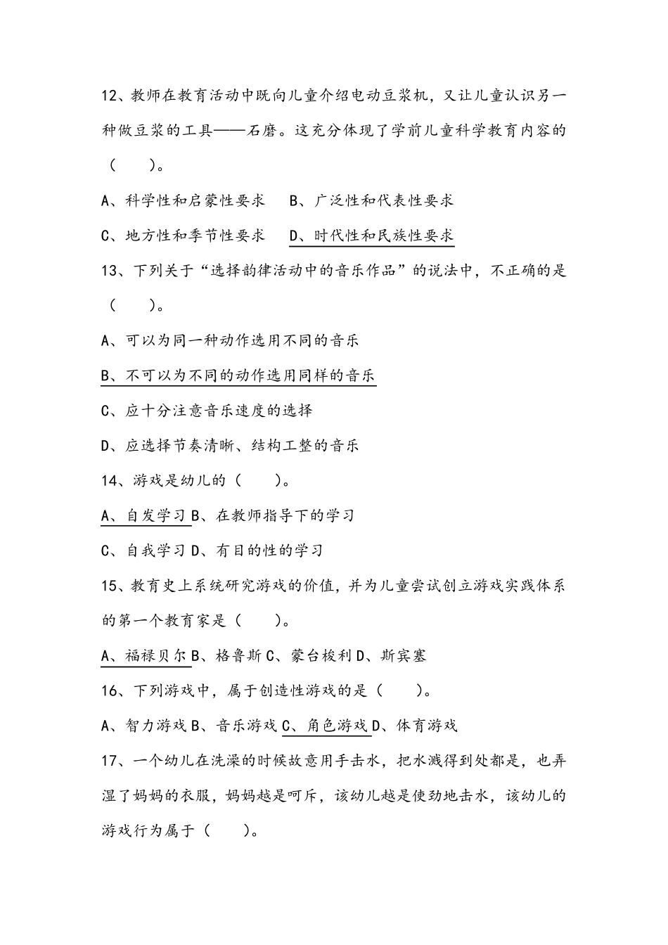幼儿园教师招聘考试题库及答案_第3页