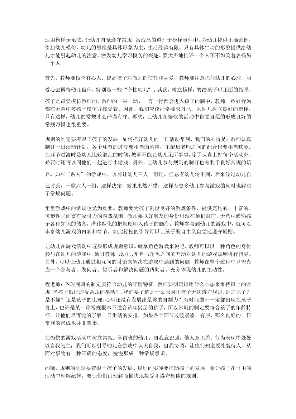 幼儿园教师教研活动记录篇一_第2页