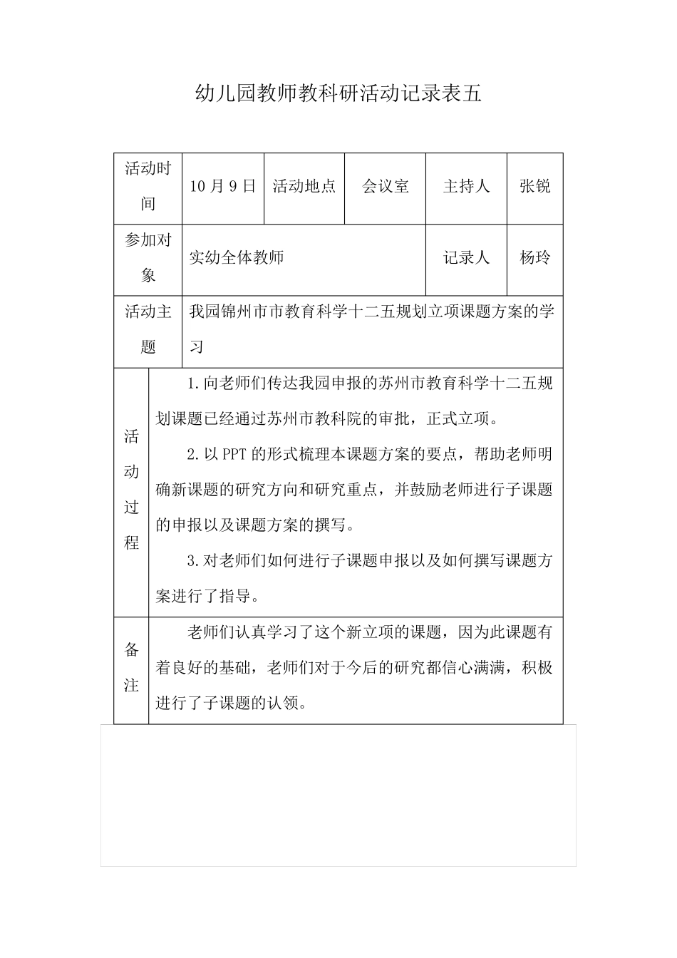 幼儿园教师教科研活动记录表四_第2页