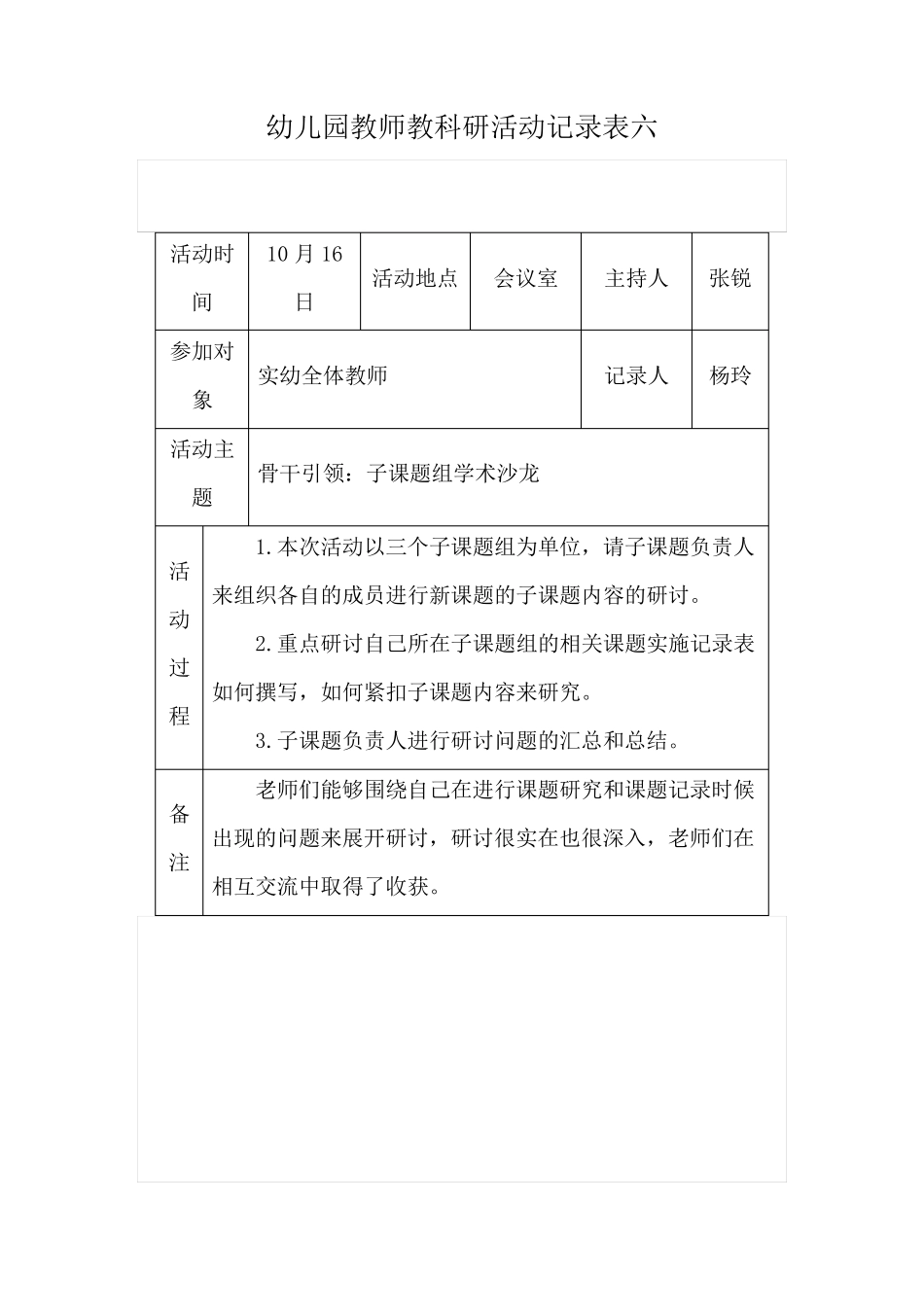 幼儿园教师教科研活动记录表四_第3页