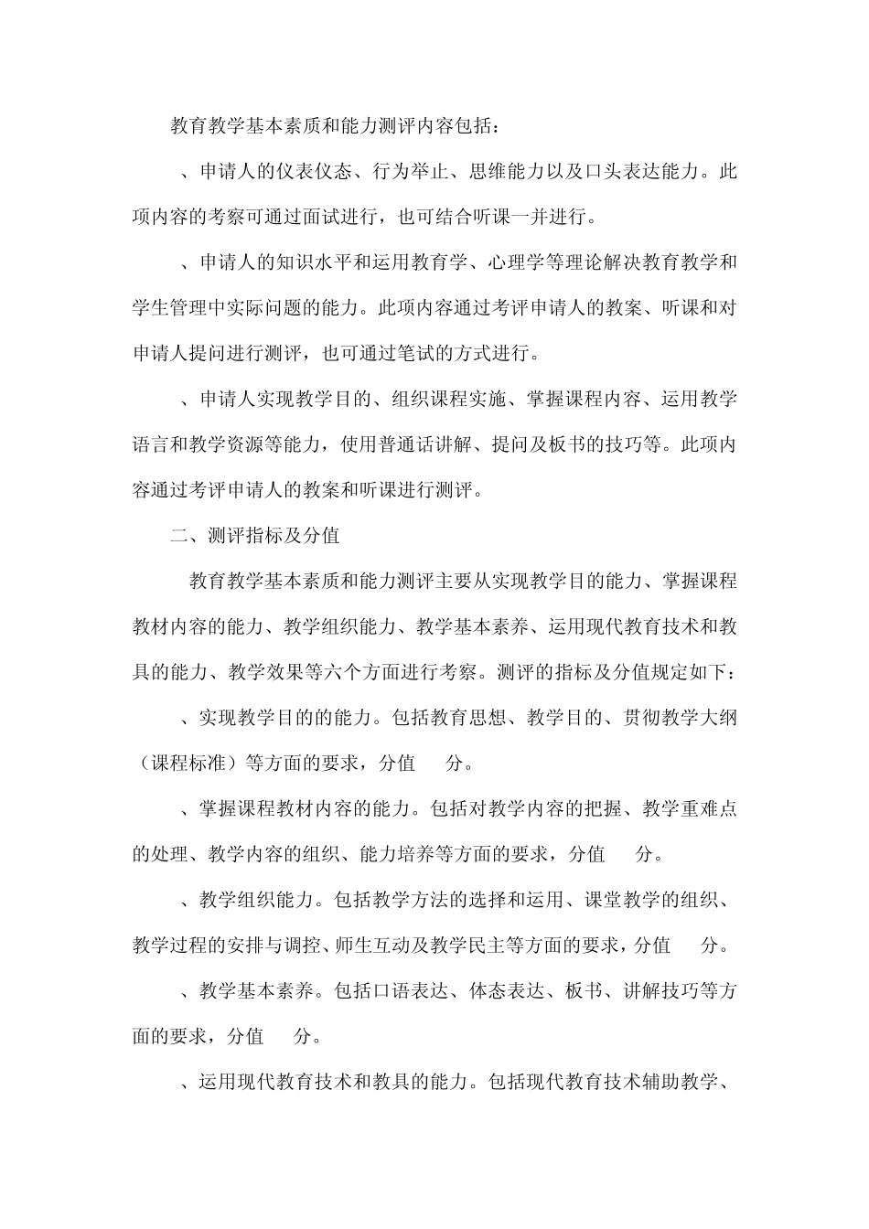 幼儿园教师教育教学基本素质和能力测试标准及办法_第2页