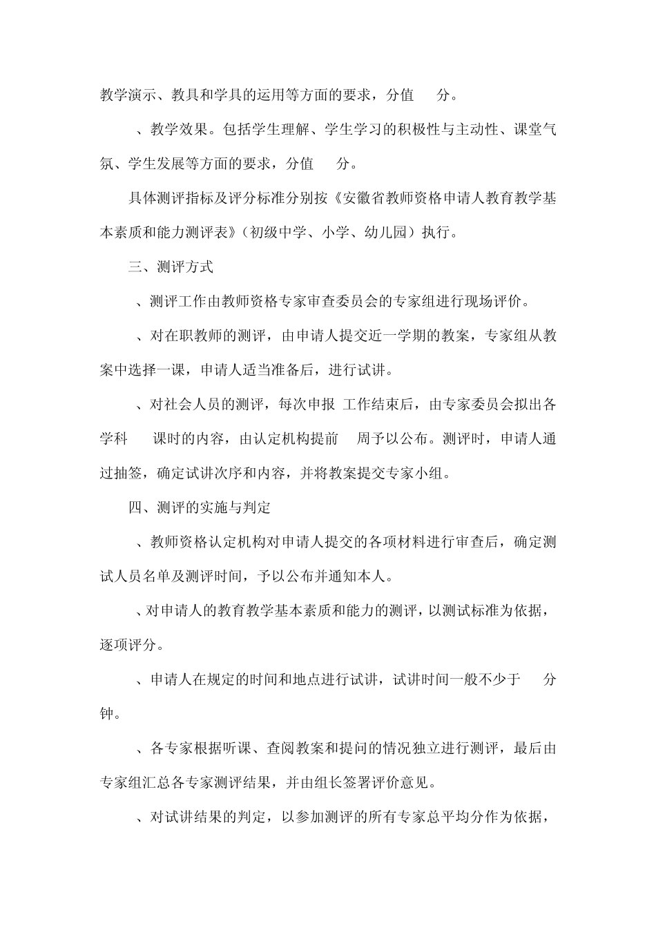 幼儿园教师教育教学基本素质和能力测试标准及办法_第3页