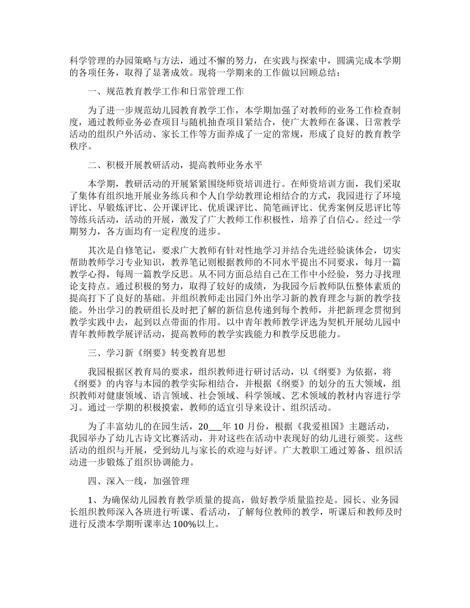 幼儿园教师教育教学工作总结_第2页