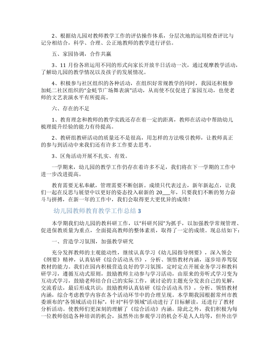 幼儿园教师教育教学工作总结_第3页
