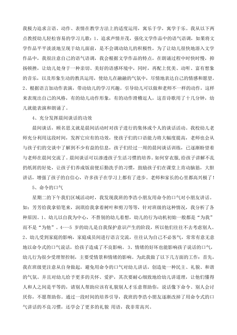 幼儿园教师教育笔记15篇_第2页
