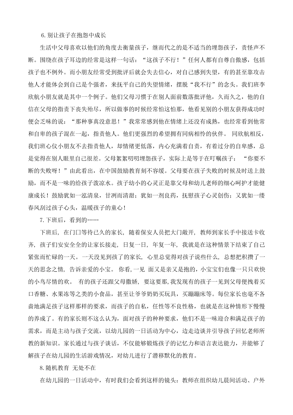 幼儿园教师教育笔记15篇_第3页