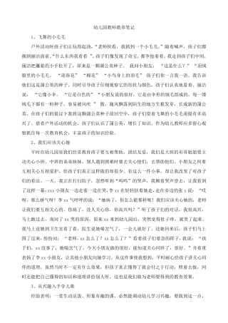 幼儿园教师教育笔记15篇