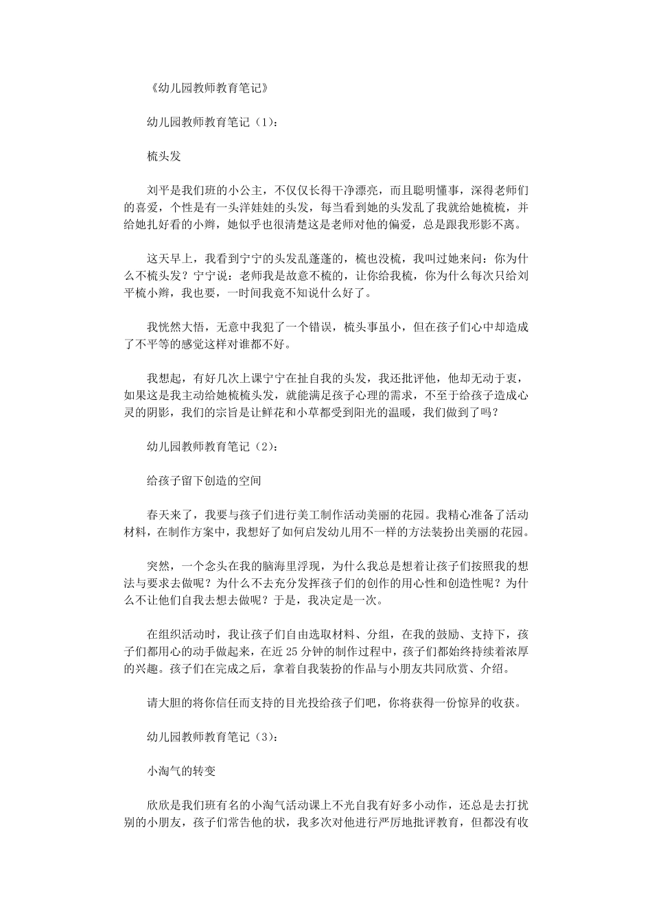 幼儿园教师教育笔记30篇_第1页