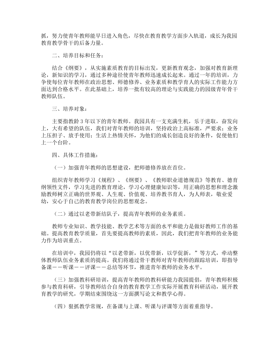 幼儿园教师校本培训方案_第3页