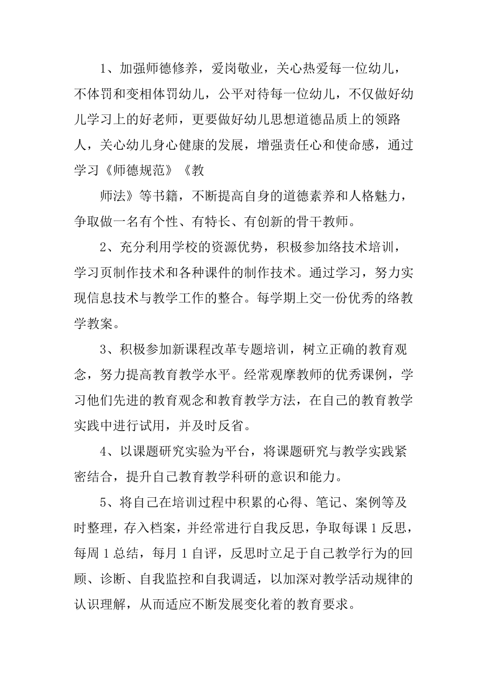 幼儿园教师校本研修工作总结_第2页