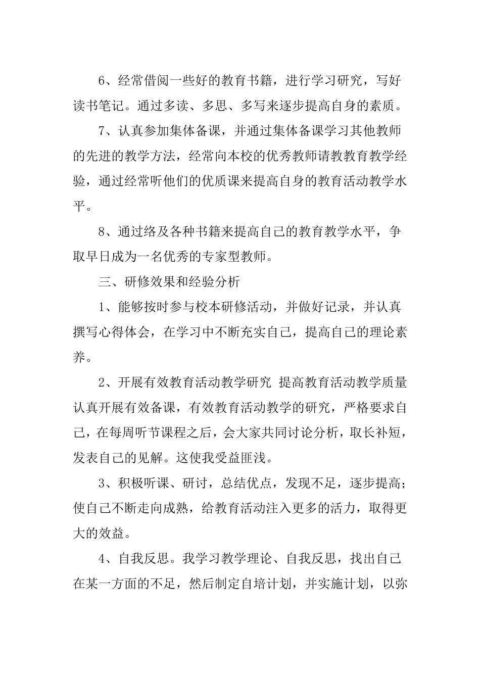 幼儿园教师校本研修工作总结_第3页