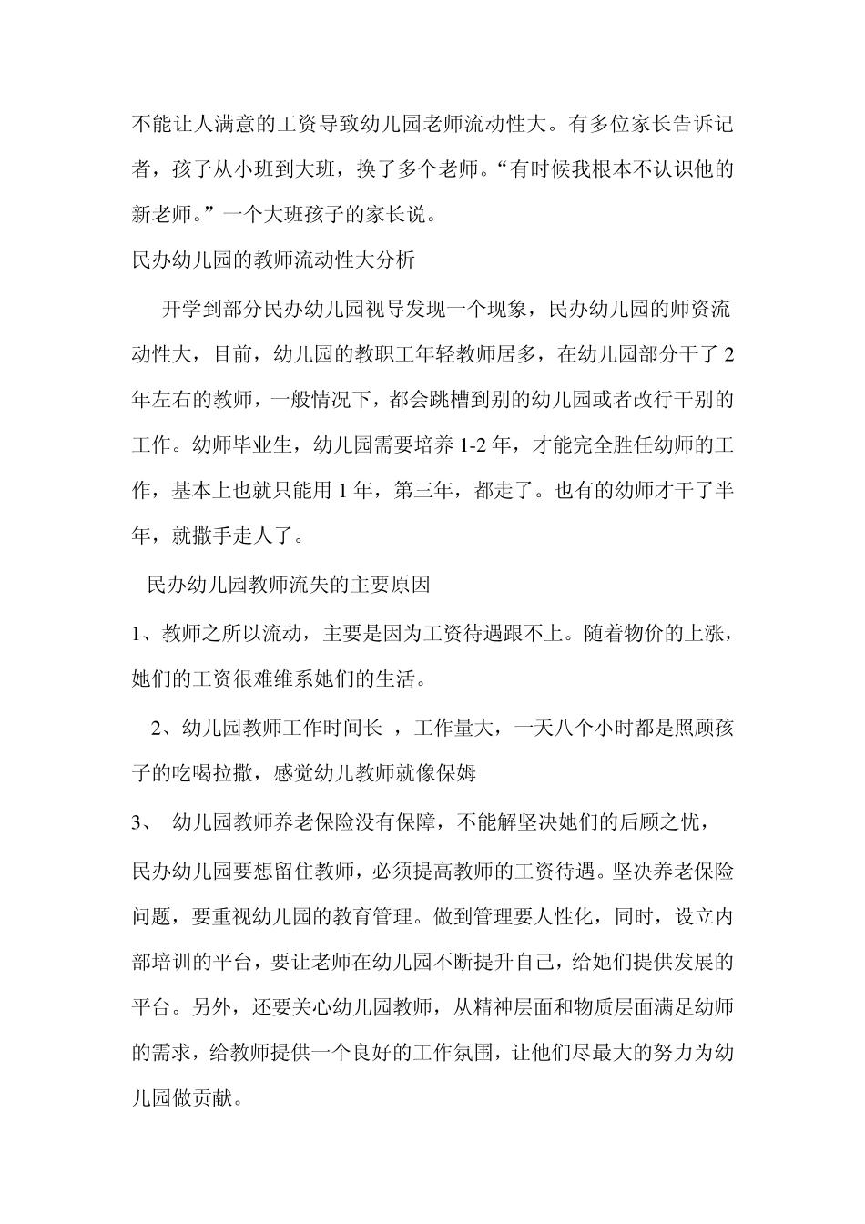 幼儿园教师流动性大的问题_第1页