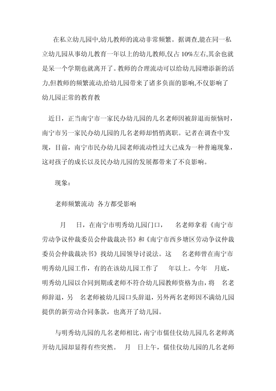 幼儿园教师流动性大的问题_第2页