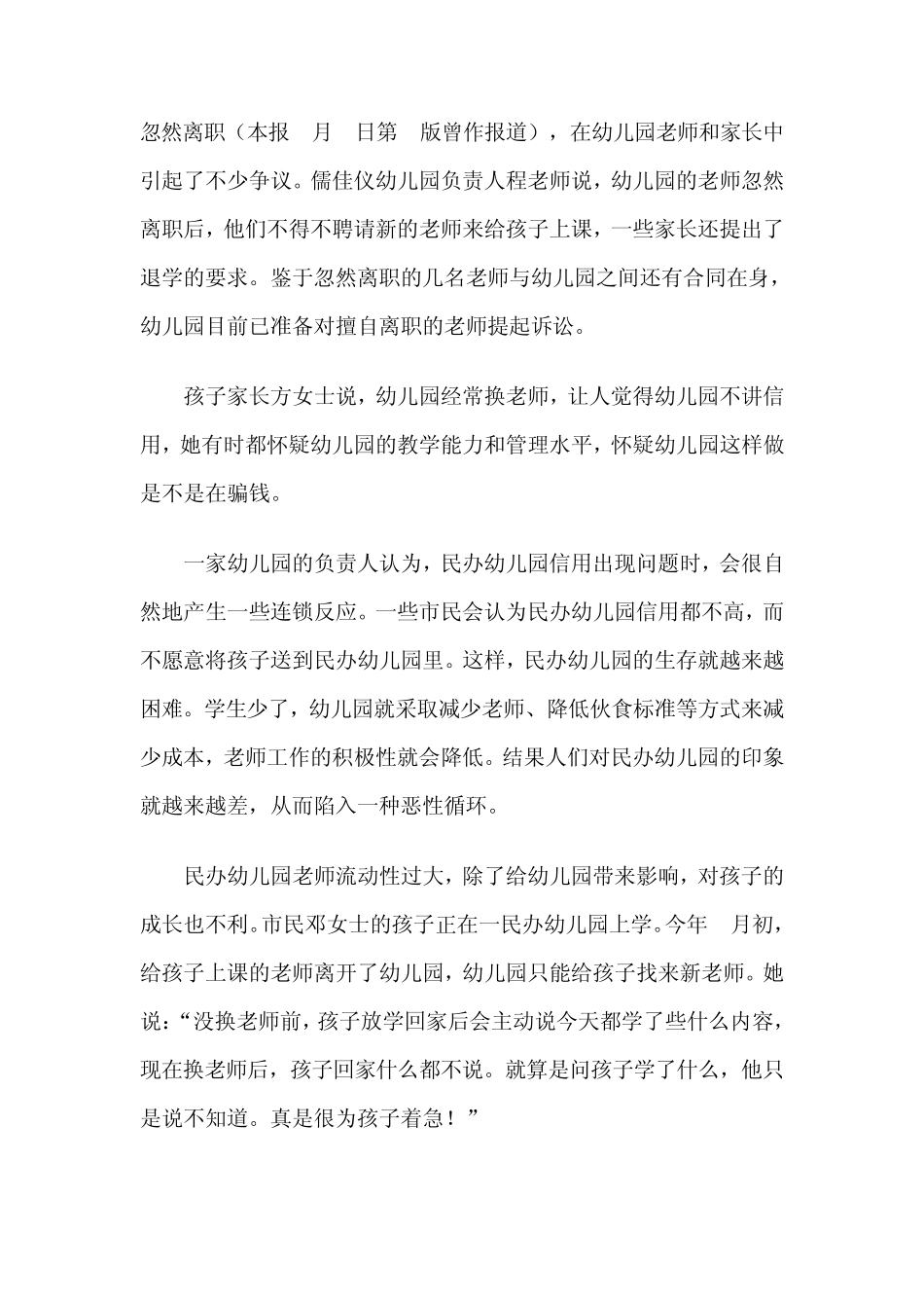 幼儿园教师流动性大的问题_第3页