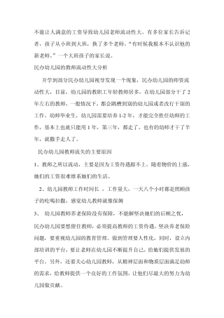 幼儿园教师流动性大的问题