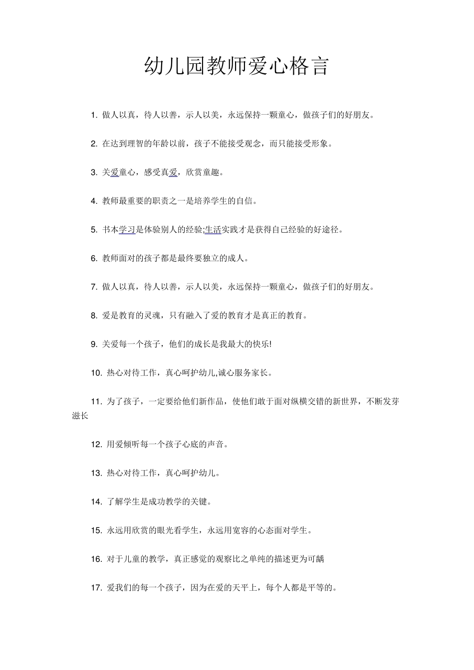 幼儿园教师爱心格言_第1页