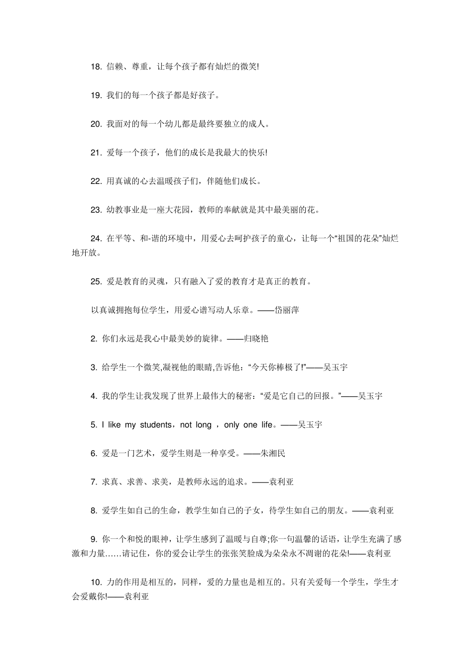 幼儿园教师爱心格言_第2页