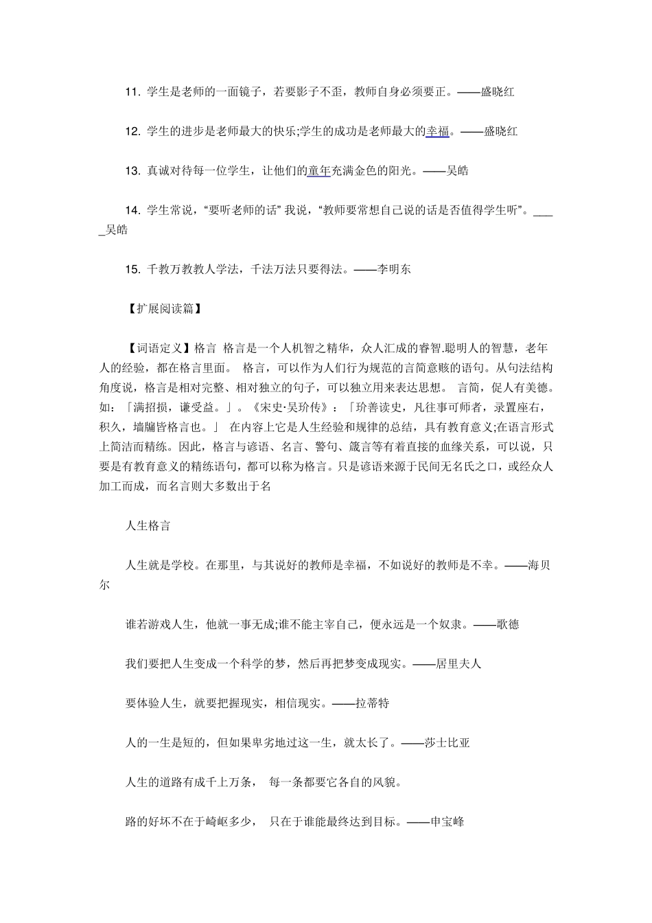 幼儿园教师爱心格言_第3页