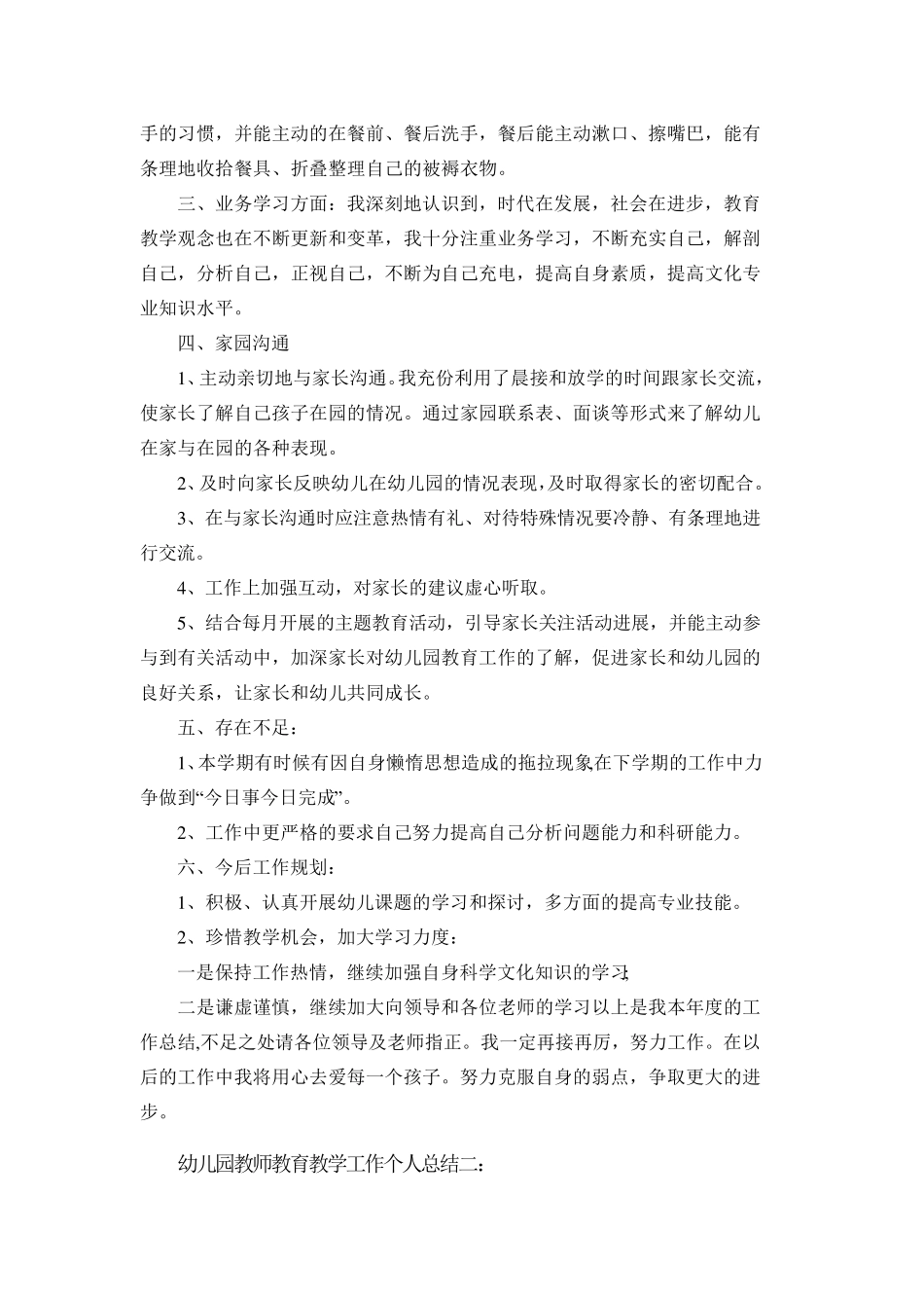 幼儿园教师特色教学_第2页