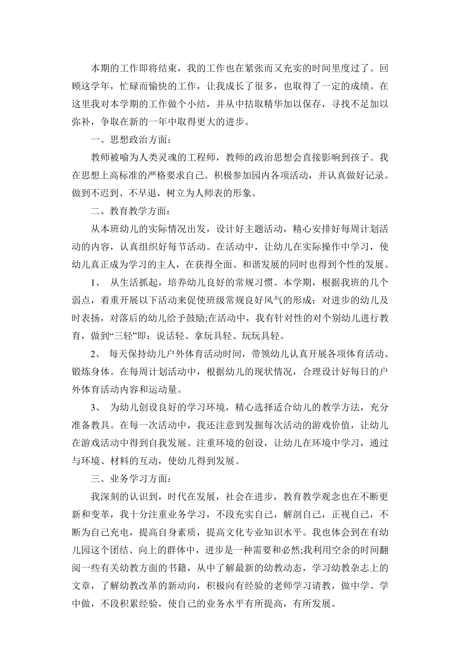 幼儿园教师特色教学_第3页