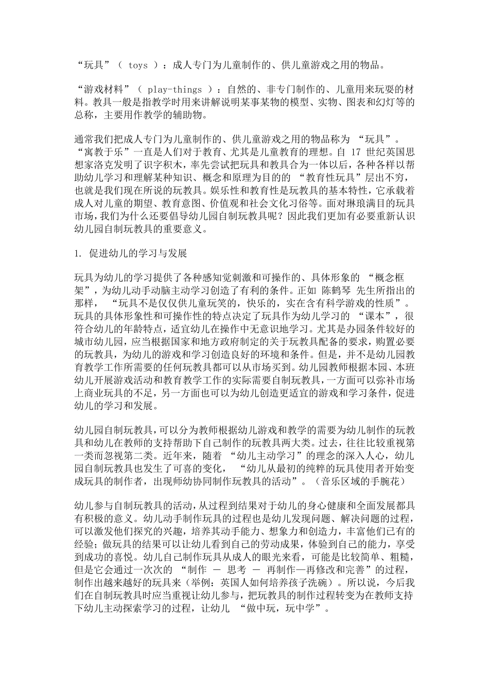 幼儿园教师玩教具制作_第2页