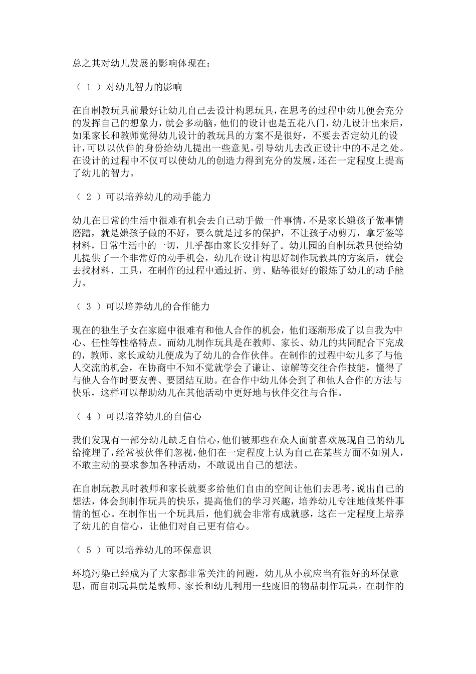 幼儿园教师玩教具制作_第3页