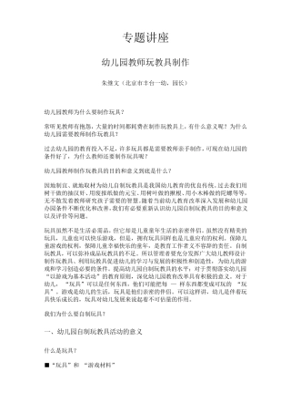 幼儿园教师玩教具制作