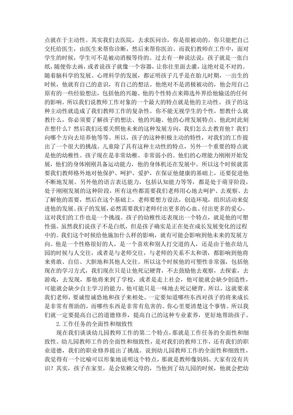 幼儿园教师的职业道德修养_第3页