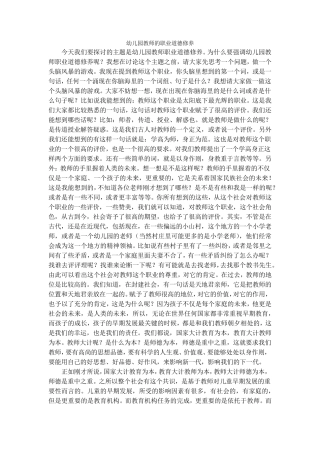 幼儿园教师的职业道德修养