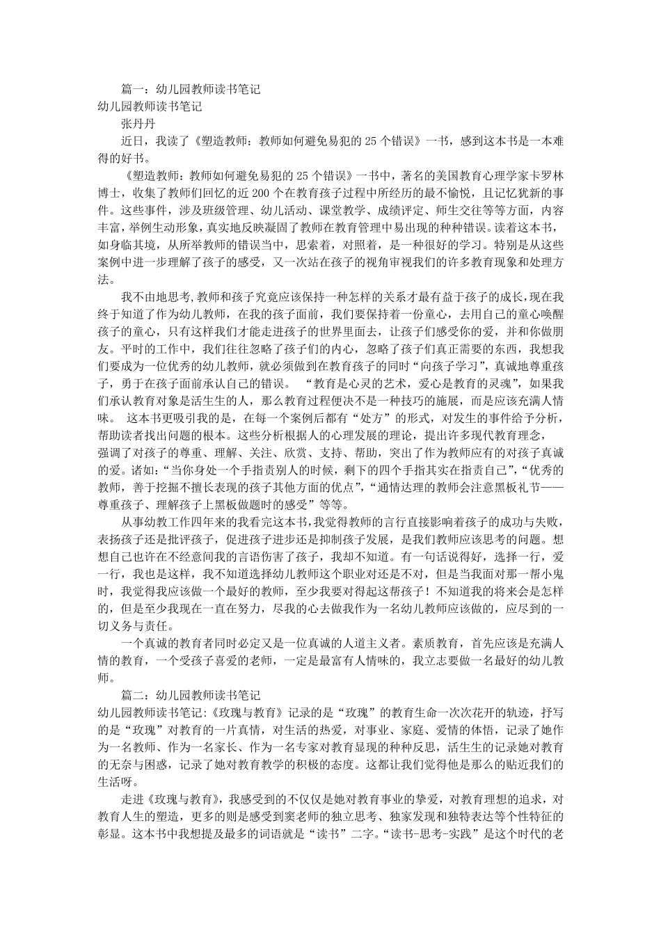 幼儿园教师的读书笔记(共7篇)_第1页