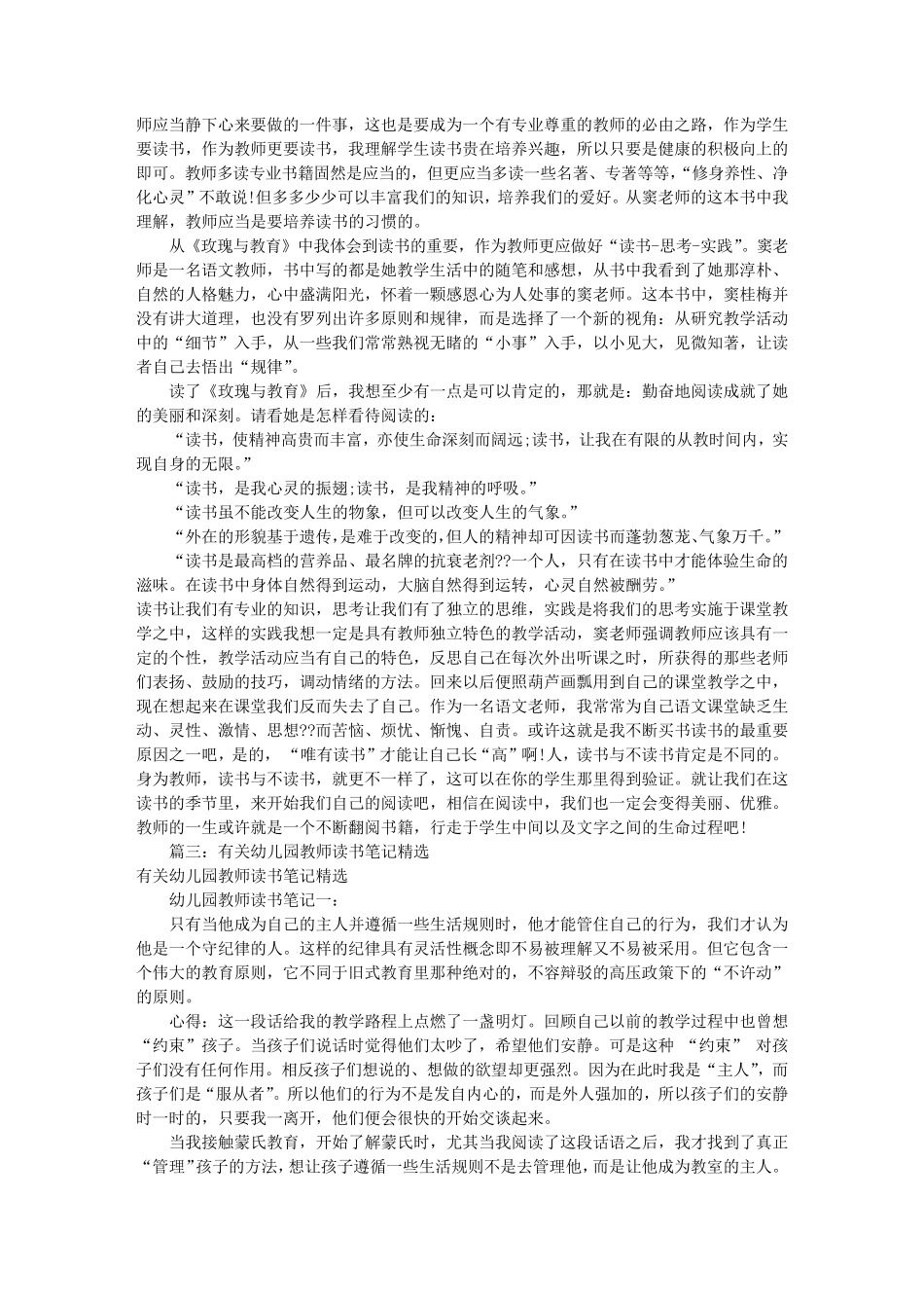 幼儿园教师的读书笔记(共7篇)_第2页