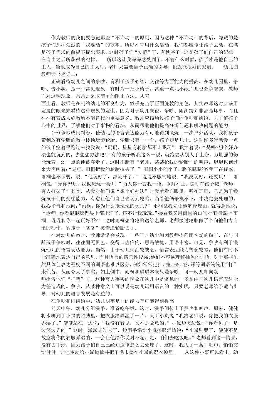幼儿园教师的读书笔记(共7篇)_第3页