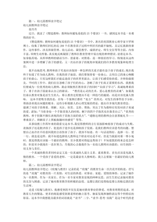 幼儿园教师的读书笔记(共7篇)