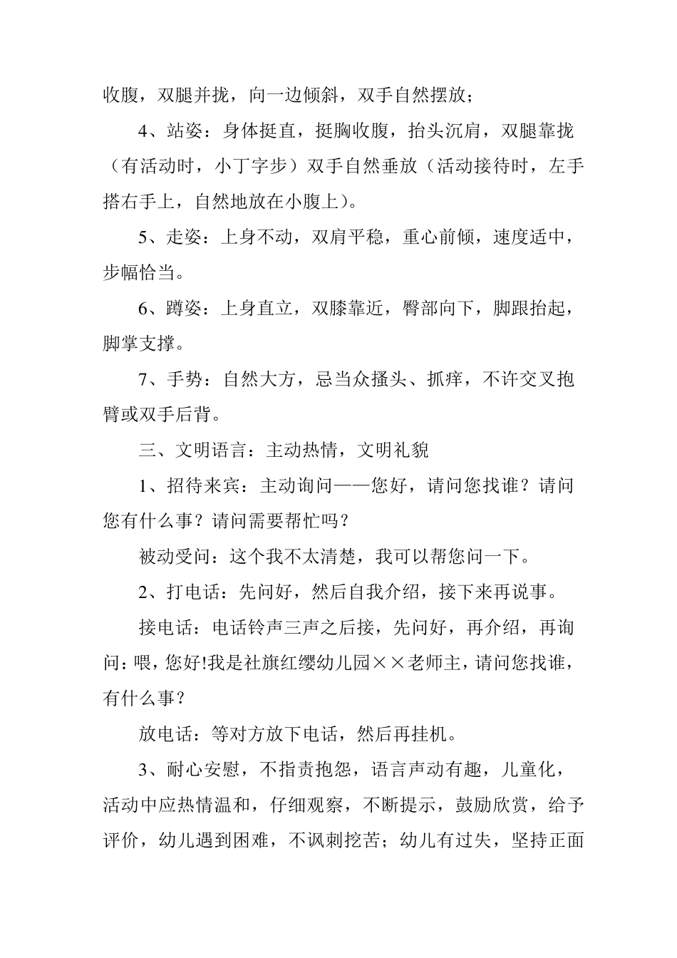 幼儿园教师礼仪培训_第2页