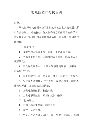 幼儿园教师礼仪培训