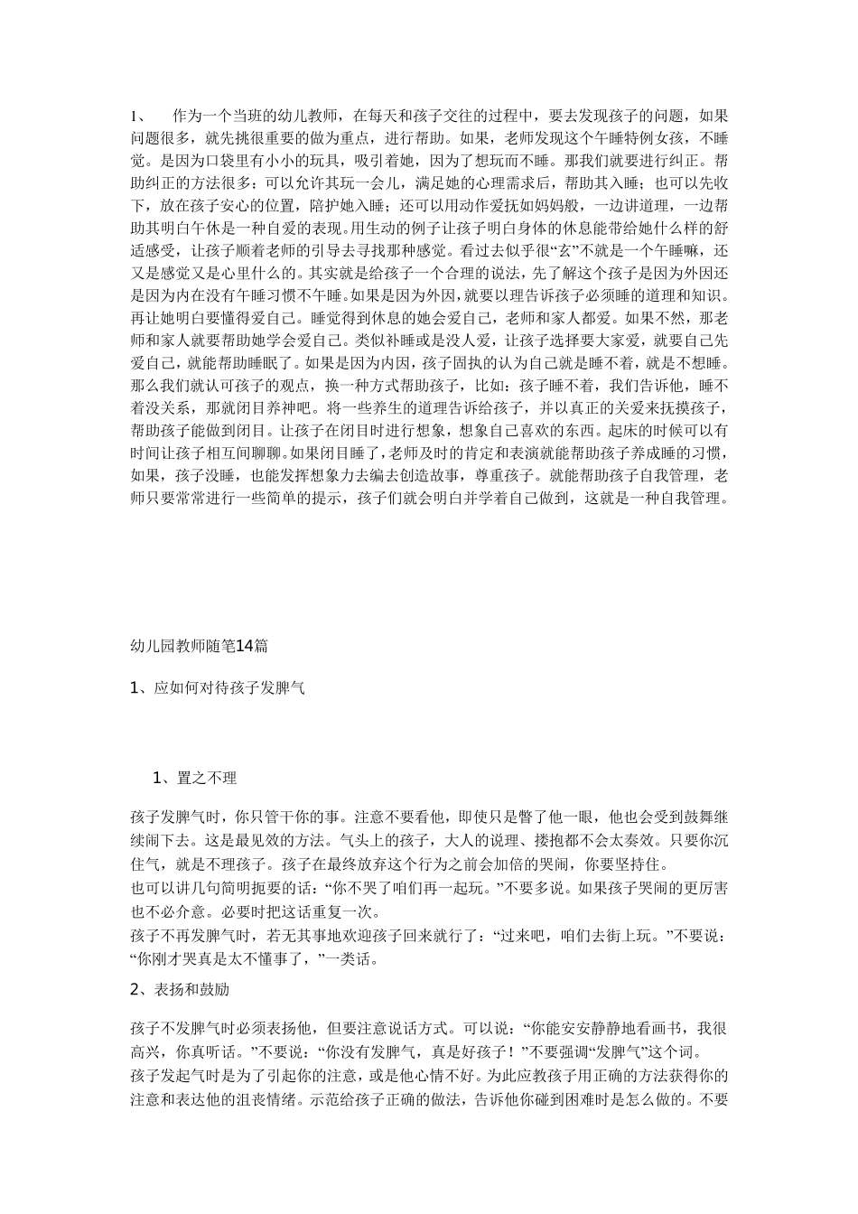 幼儿园教师的保教日志_第1页