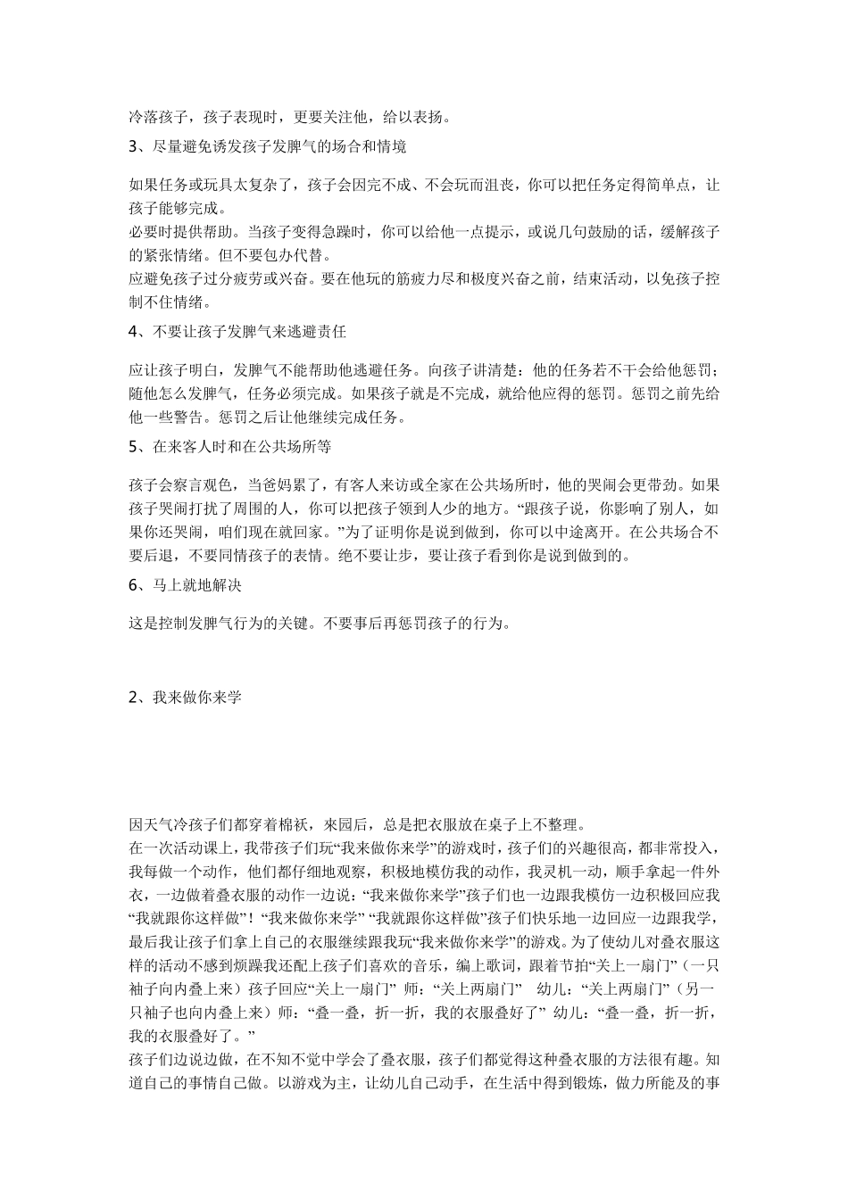 幼儿园教师的保教日志_第2页