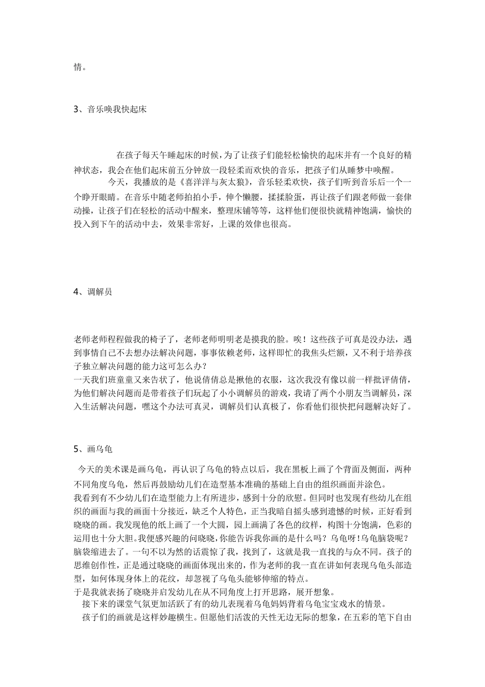 幼儿园教师的保教日志_第3页