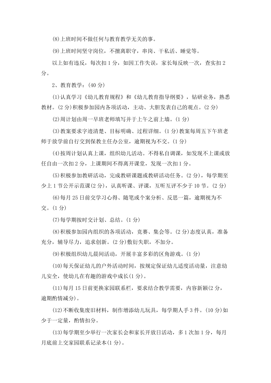 幼儿园教师绩效考核细则_第2页