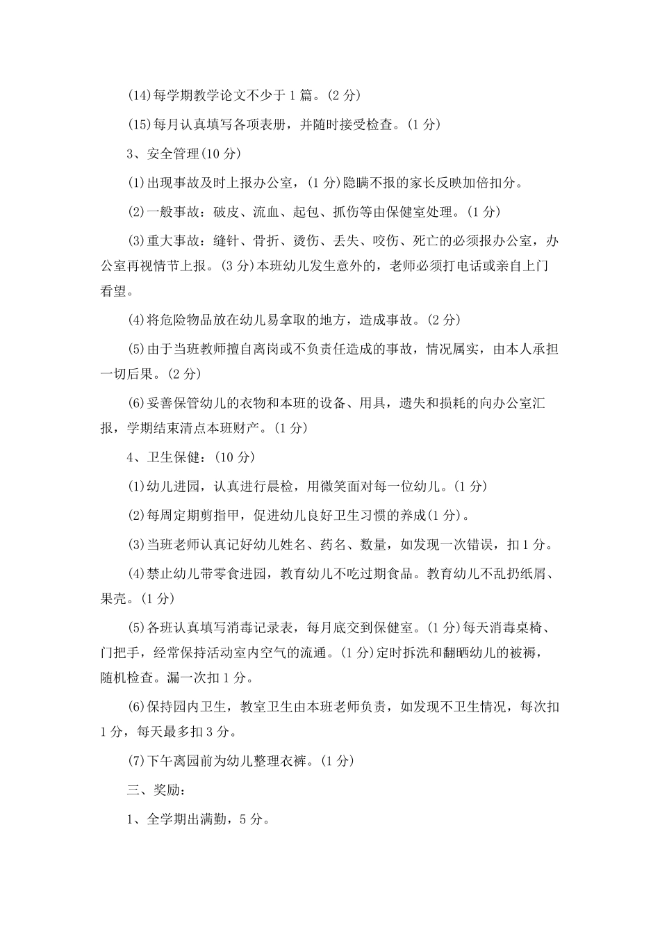幼儿园教师绩效考核细则_第3页