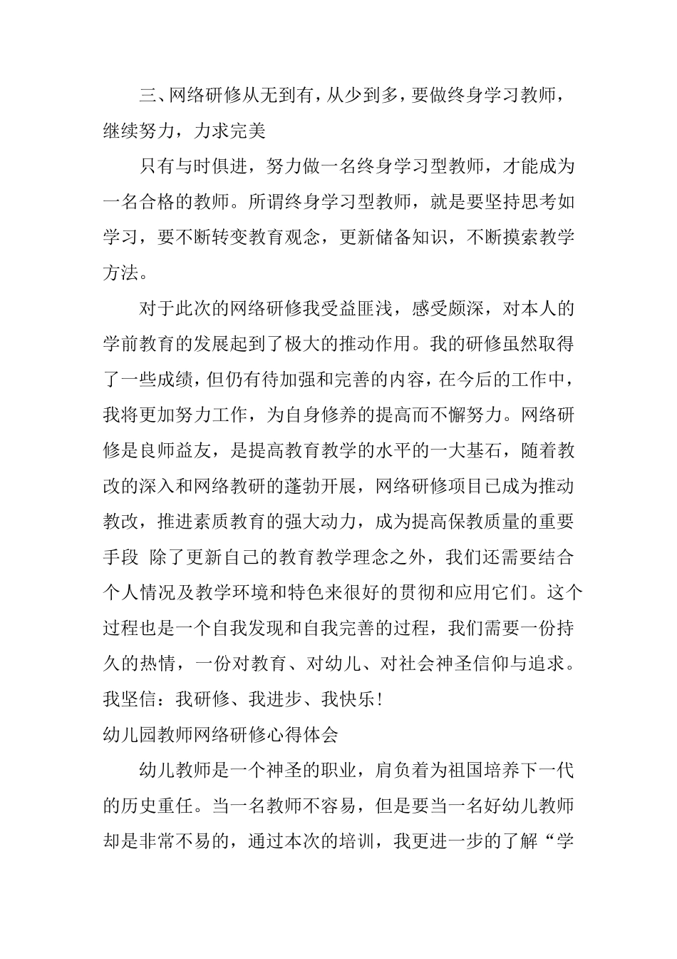 幼儿园教师网络研修心得体会_第3页