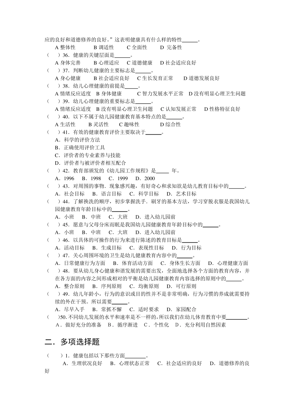 幼儿园教师老师健康教育考试卷题库及答案_第3页