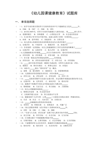 幼儿园教师老师健康教育考试卷题库及答案